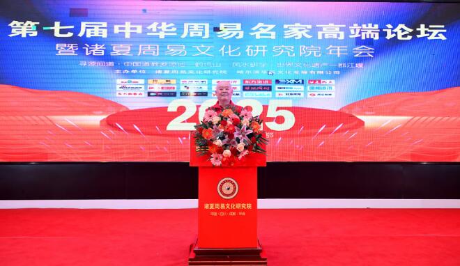 易海浪人院长率队参加四川成都鹤鸣山2025年会 易海浪人院长率队参加四川成都鹤鸣山2025年会