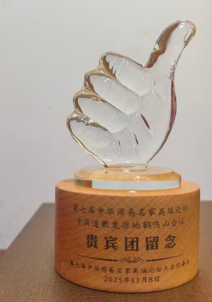 易海浪人院长率队参加四川成都鹤鸣山2025年会 易海浪人院长率队参加四川成都鹤鸣山2025年会