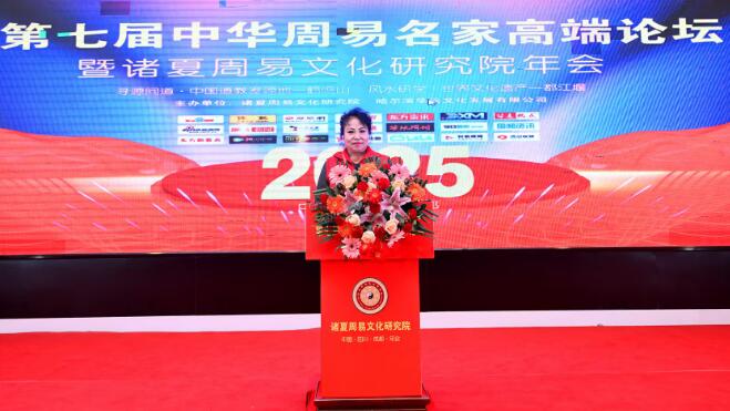 易海浪人院长率队参加四川成都鹤鸣山2025年会 易海浪人院长率队参加四川成都鹤鸣山2025年会